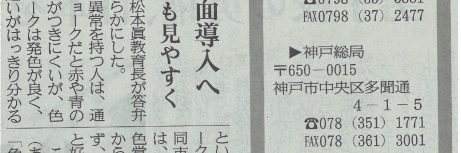 産経新聞阪神版（2018.9.15）